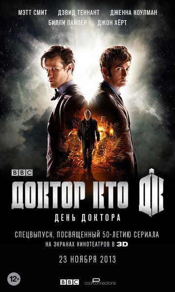 День Доктора (2013) День Доктора (2013)