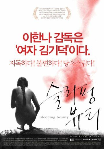 Спящая красавица (2008) Спящая красавица (2008)