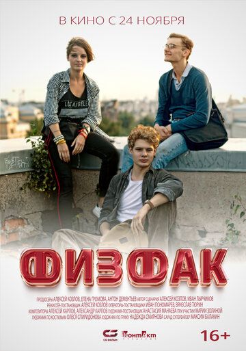 Физфак (2022) Физфак (2022)