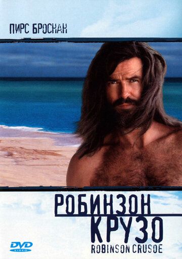 Робинзон Крузо (1997) Робинзон Крузо (1997)