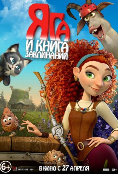Яга и книга заклинаний (2023) Яга и книга заклинаний (2023)