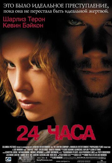 24 часа (2002) 24 часа (2002)