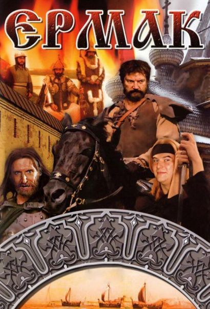 Ермак (1997) Ермак (1997)