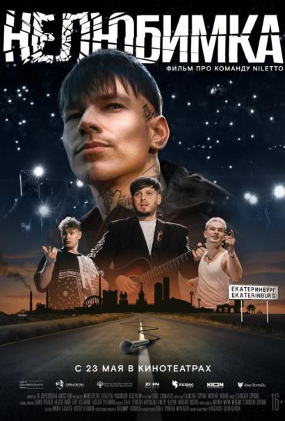 Нелюбимка (2024) Нелюбимка (2024)