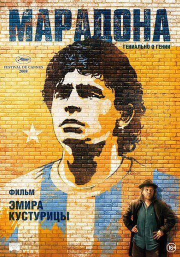 Марадона (2008) Марадона (2008)