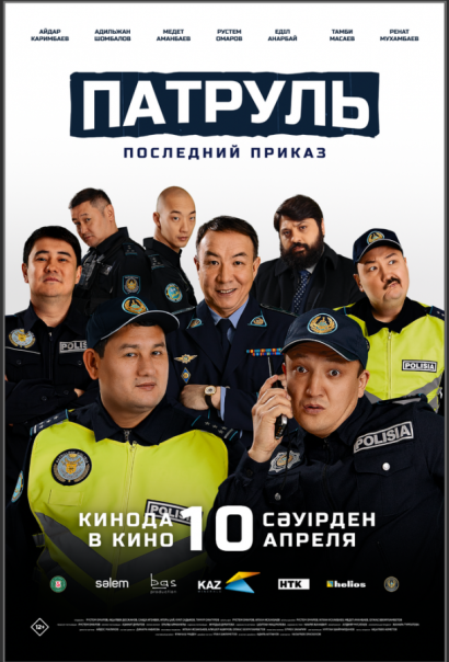 Патруль. Последний приказ (2025) Патруль. Последний приказ (2025)