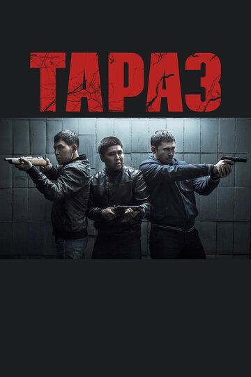 Тараз (2016) Тараз (2016)