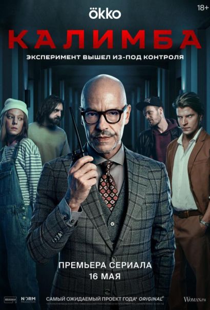 Калимба (2024) Калимба (2024)