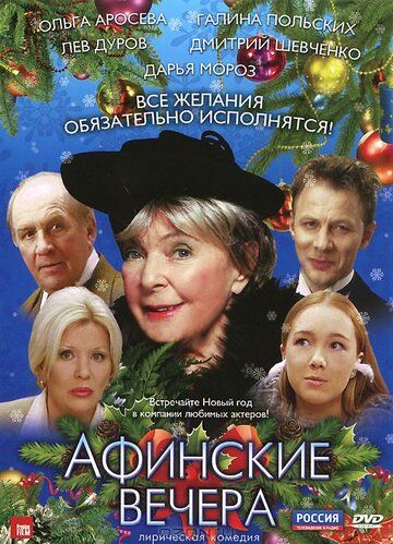 Афинские вечера (2000) Афинские вечера (2000)
