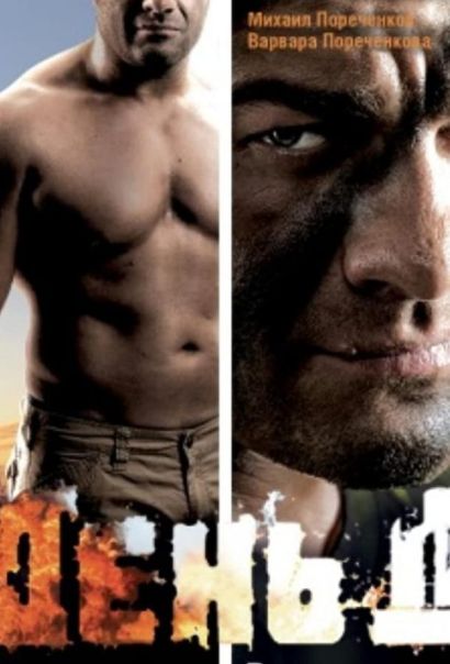 День Д (2008) День Д (2008)