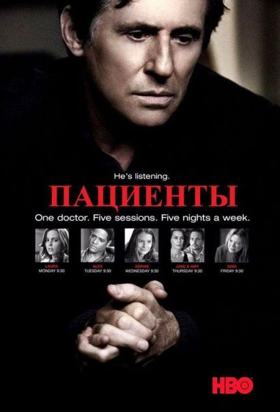 Пациенты / Лечение (2008) Пациенты / Лечение (2008)