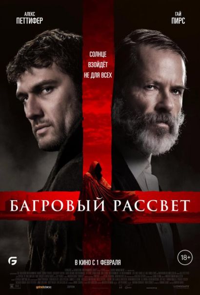Багровый рассвет (2024) Багровый рассвет (2024)