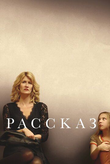 Рассказ (2018) Рассказ (2018)