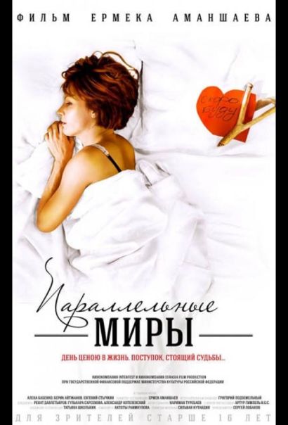 Параллельные миры (2013) Параллельные миры (2013)