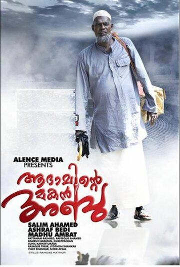 Абу, сын Адама (2011) Абу, сын Адама (2011)
