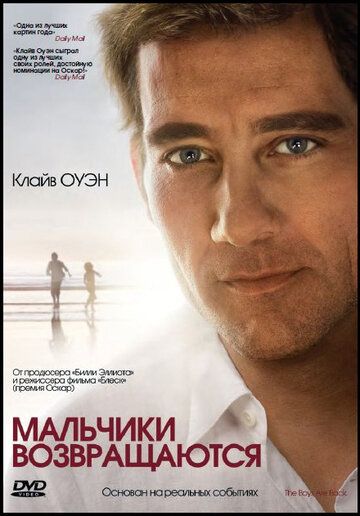 Мальчики возвращаются (2010) Мальчики возвращаются (2010)