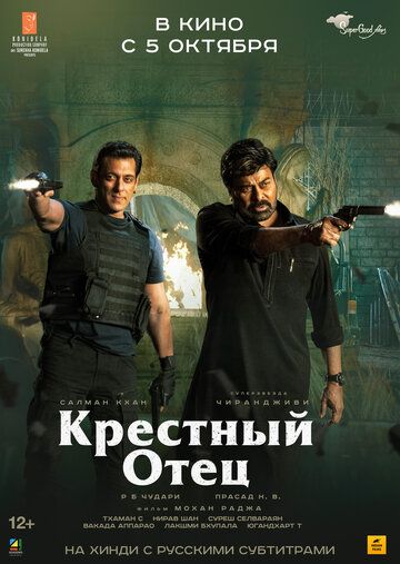 Крёстный отец (2022) Крёстный отец (2022)