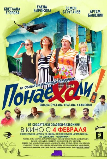 Понаехали (2021) Понаехали (2021)