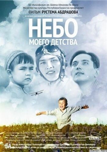 Небо моего детства (2011) Небо моего детства (2011)