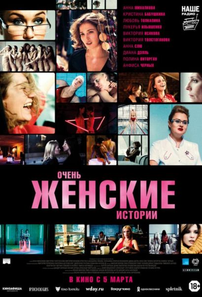 Очень женские истории (2020) Очень женские истории (2020)