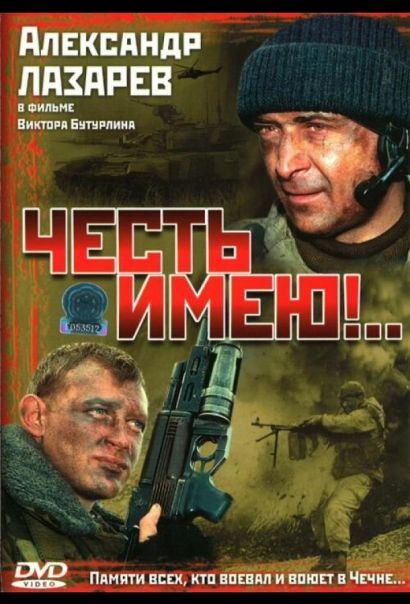 Честь имею!.. (2004) Честь имею!.. (2004)