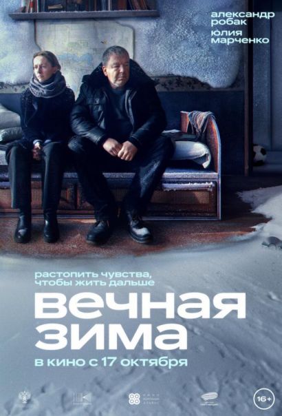 Вечная зима (2024) Вечная зима (2024)