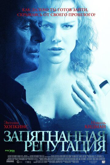 Запятнанная репутация (2004) Запятнанная репутация (2004)