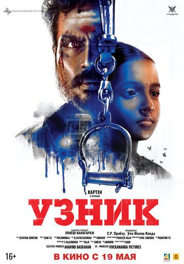 Узник (2022) Узник (2022)