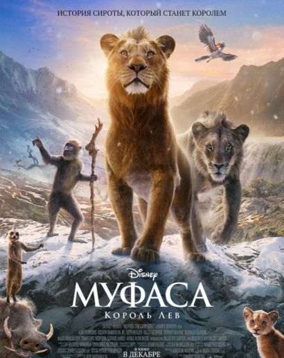Муфаса: Король лев (2024) Муфаса: Король лев (2024)