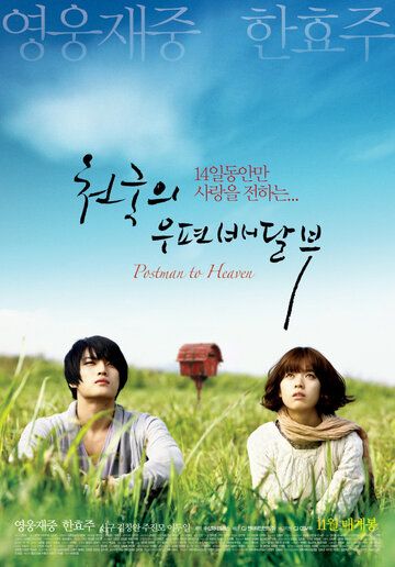 Небесный почтальон (2009) Небесный почтальон (2009)