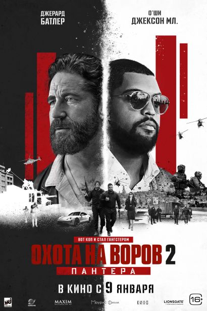 Охота на воров 2: Пантера (2025) Охота на воров 2: Пантера (2025)