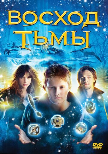 Восход тьмы (2007) Восход тьмы (2007)