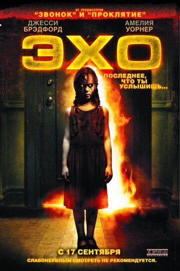 Эхо (2009) Эхо (2009)