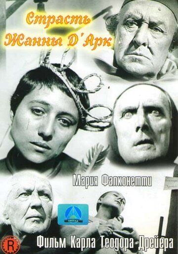 Страсти Жанны д`Арк (1928) Страсти Жанны д`Арк (1928)