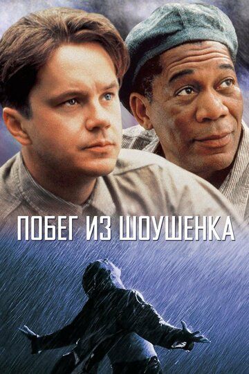 Побег из Шоушенка (2019) Побег из Шоушенка (2019)