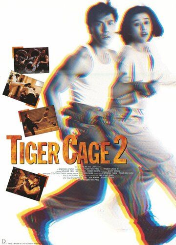 Клетка тигра 2 (1990) Клетка тигра 2 (1990)