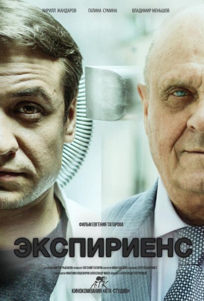 Экспириенс (2015) Экспириенс (2015)