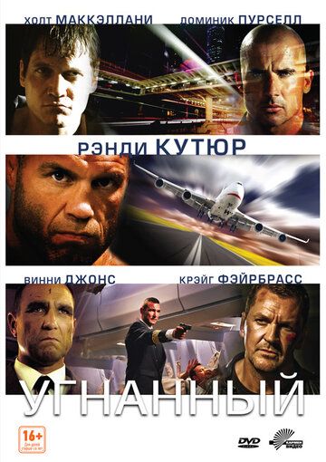 Угнанный (2012) Угнанный (2012)