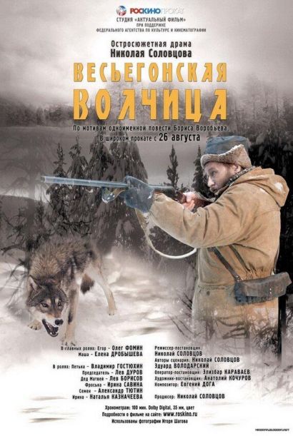 Весьегонская волчица (2004) Весьегонская волчица (2004)