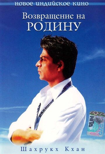 Возвращение на Родину (2004) Возвращение на Родину (2004)