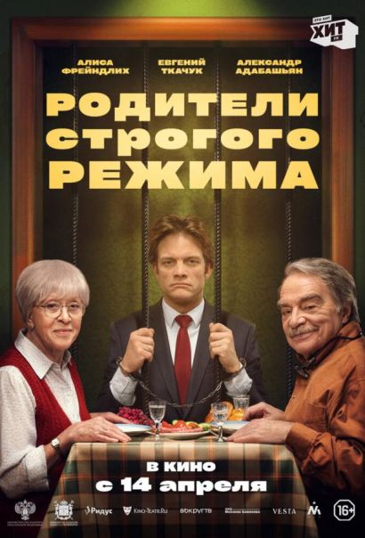 Родители строгого режима (2022) Родители строгого режима (2022)