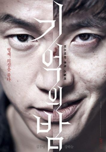 Ночь воспоминаний (2017) Ночь воспоминаний (2017)