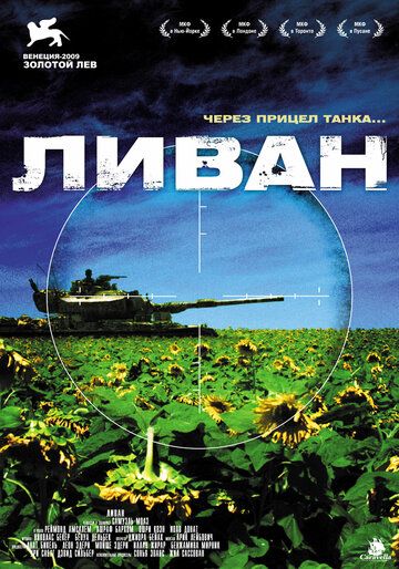 Ливан (2010) Ливан (2010)
