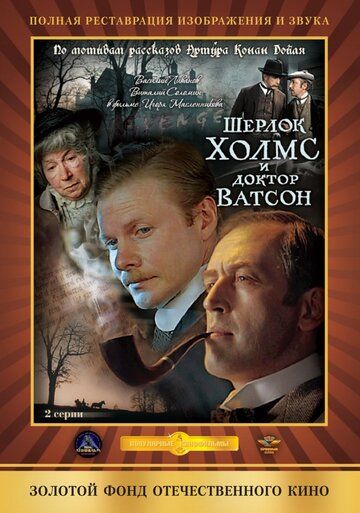 Приключения Шерлока Холмса и доктора Ватсона: Кровавая надпись (1980) Приключения Шерлока Холмса и доктора Ватсона: Кровавая надпись (1980)