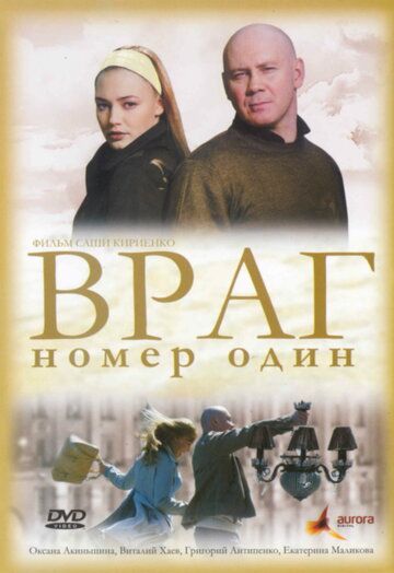Враг номер один (2009) Враг номер один (2009)