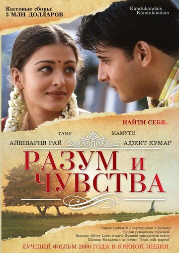 Разум и чувства (2000) Разум и чувства (2000)