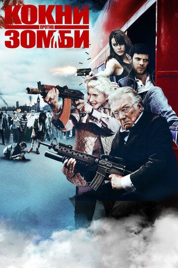 Кокни против зомби (2012) Кокни против зомби (2012)