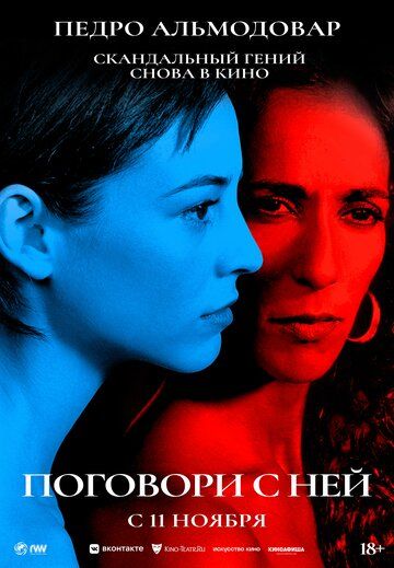 Поговори с ней (2002) Поговори с ней (2002)