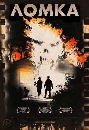 Ломка (2013) Ломка (2013)