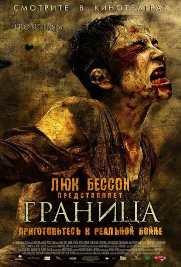 Граница (2008) Граница (2008)